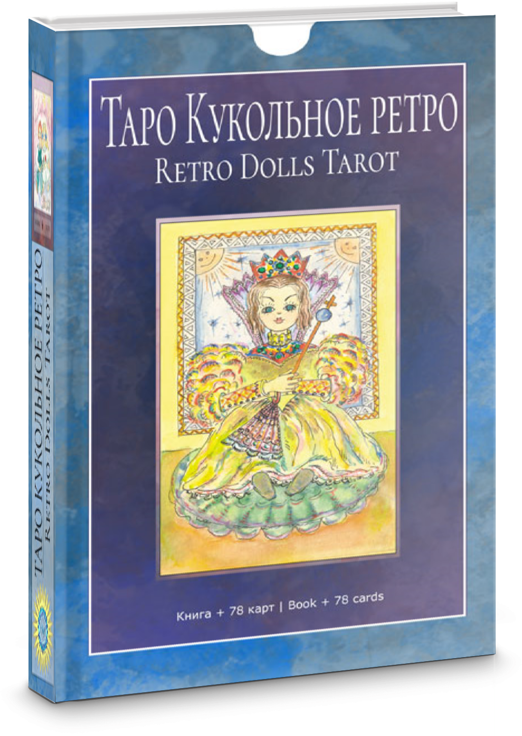 Таро "Кукольное Ретро". Книга + 78 карт - фото №2