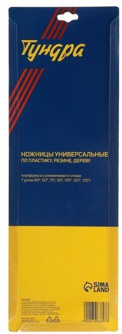 Ножницы универсальные тундра, SK5, по пластику, резине, дереву, углы 45 - 135°, 220 мм 7963897 - фотография № 4