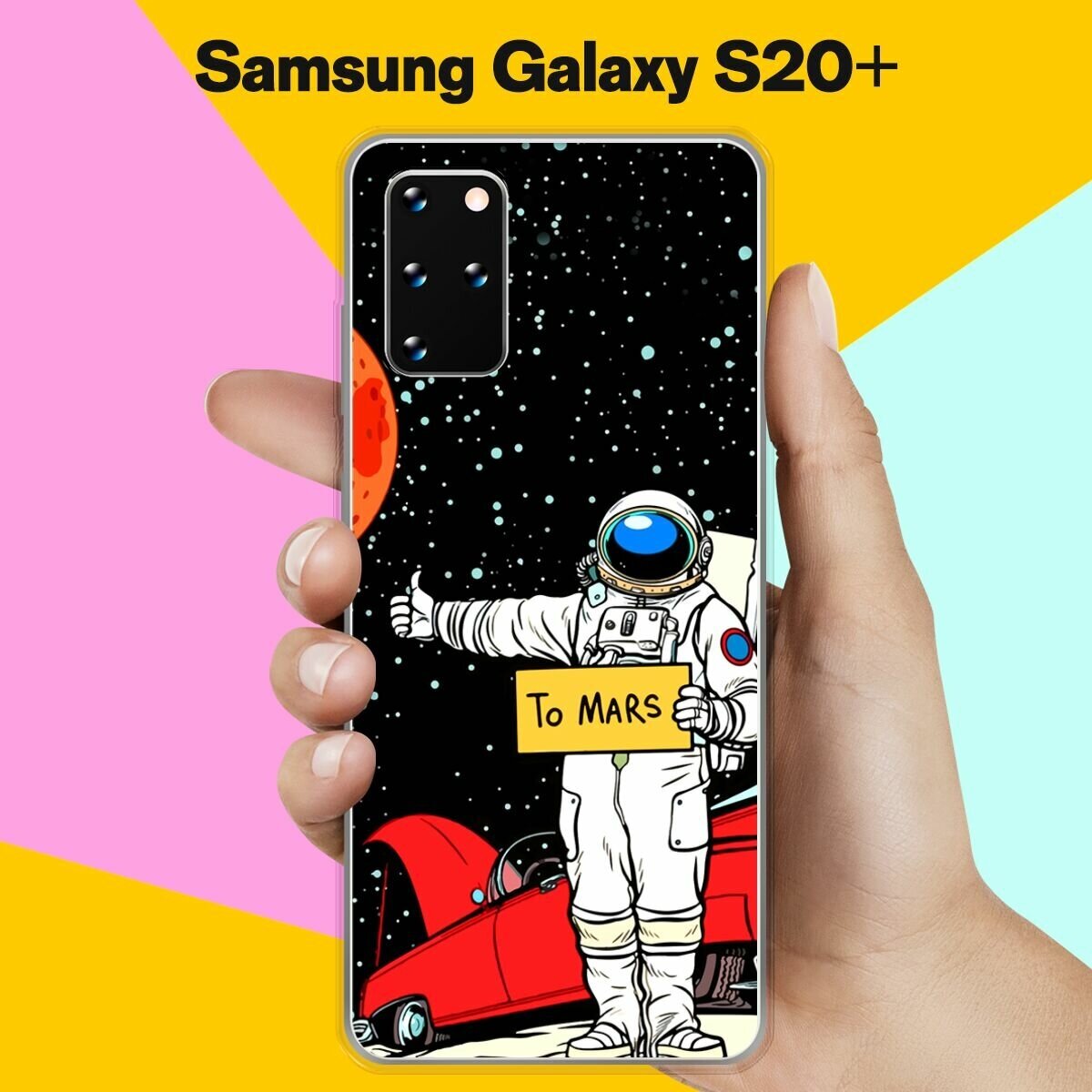 Силиконовый чехол на Samsung Galaxy S20+ Астронавт 13 / для Самсунг Галакси С20 Плюс
