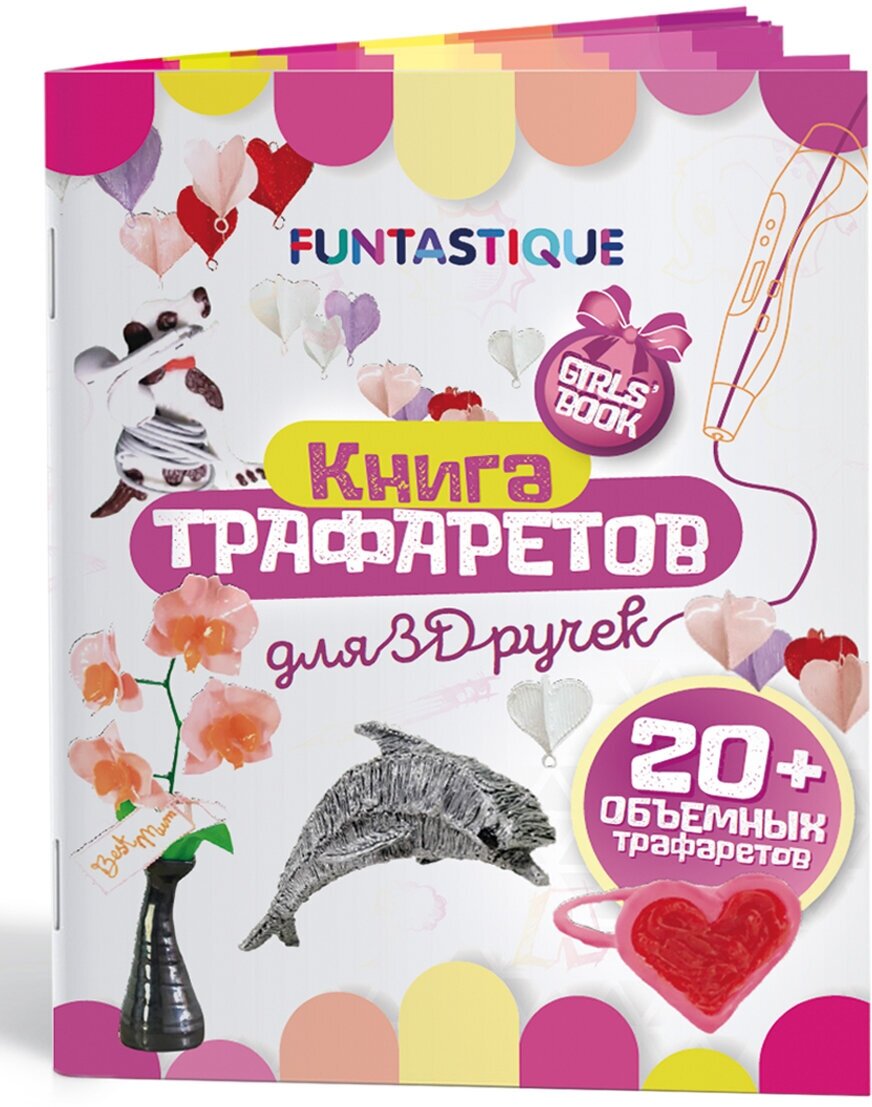 Набор для 3Д творчества 3в1 FUNTASTIQUE 3D-ручка CLEO (Белый)+PLA-пластик 7 цветов+книга Cool Girl