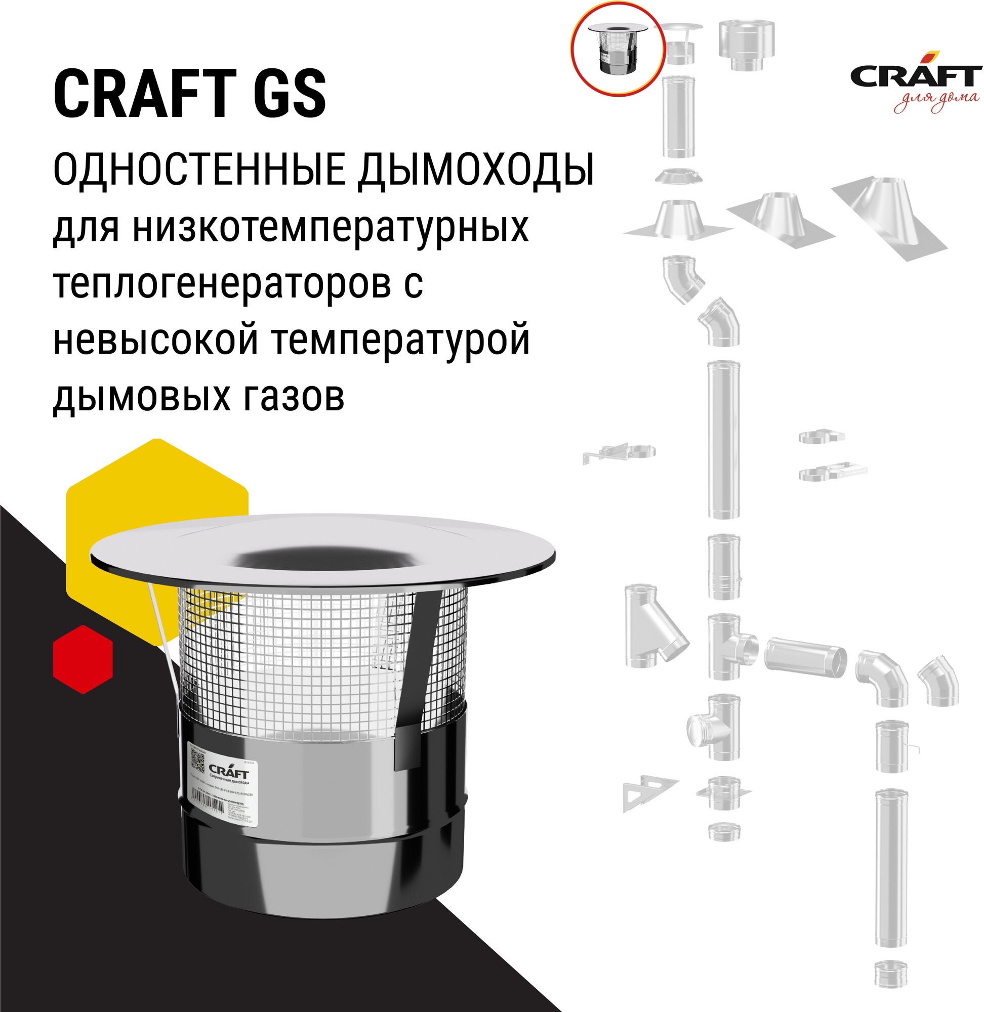 Craft GS искрогаситель (316/0,5) Ф130 - фотография № 3
