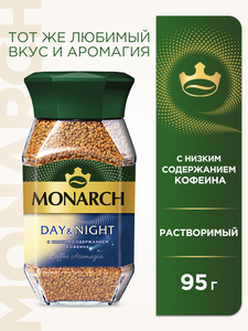 Кофе растворимый Monarch Day & Night, 95 г