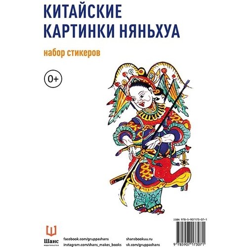 "Китайские картинки Няньхуа"