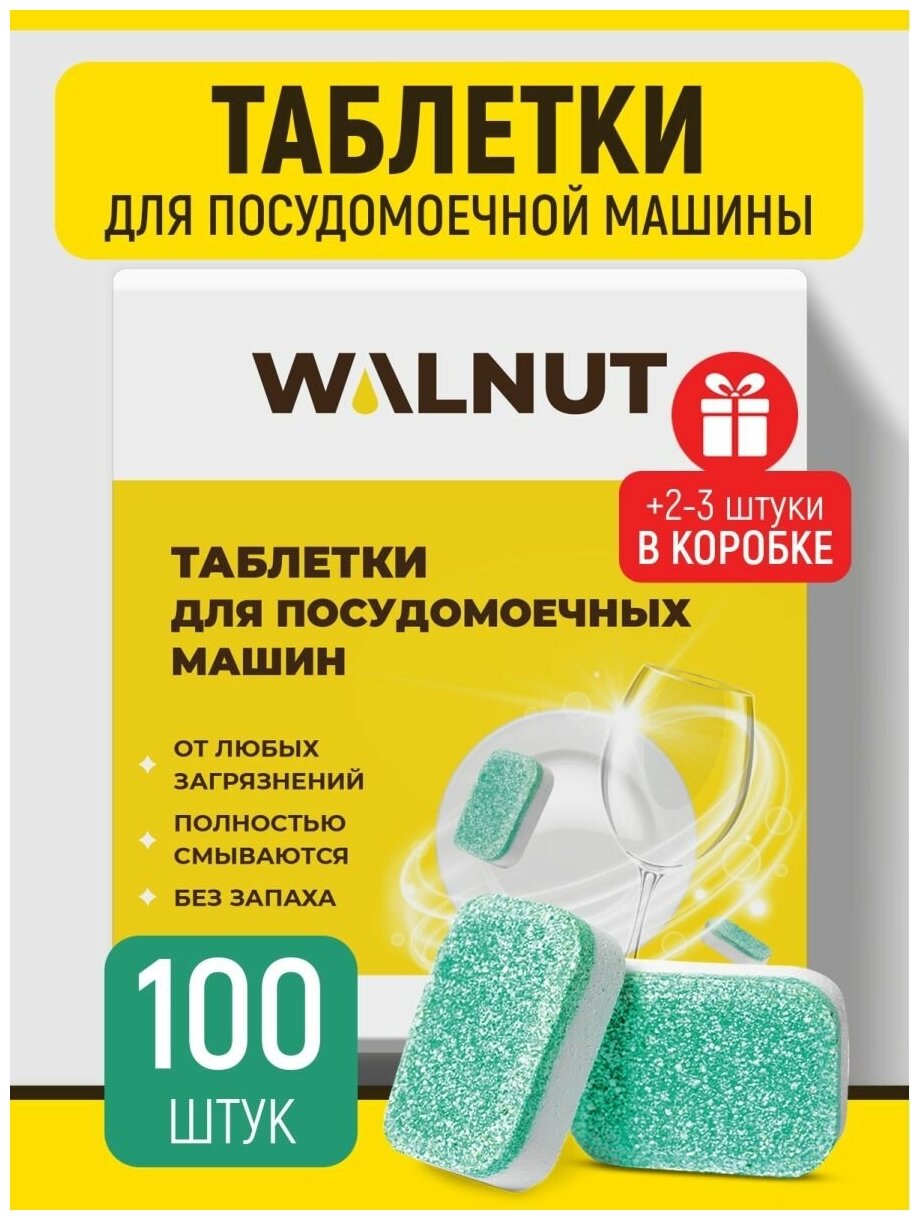 Таблетки для посудомоечной машины 100 ук (2 кг)