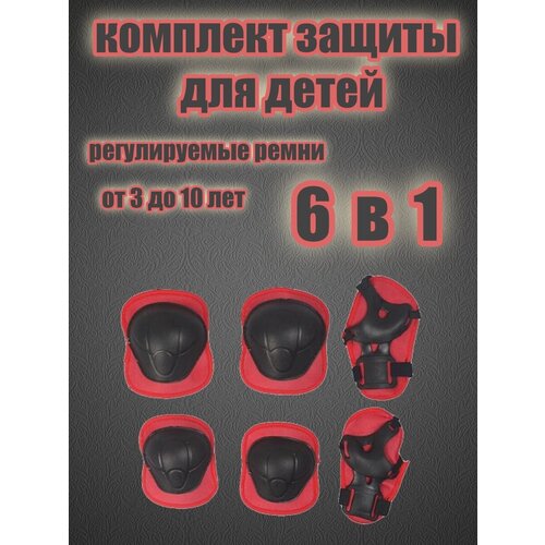 фото Набор роликовой защиты, красный 3gs