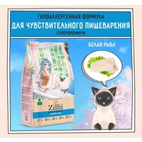 Корм сухой для кошек с чувствительным пищеварением 2 кг ZILLII (Зиллии) Sensitive Digestion Cat, Белая Рыба