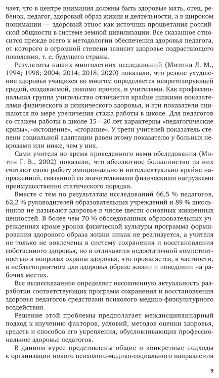 Профессиональное здоровье педагога 2-е изд. Учебное пособие для вузов - фото №7