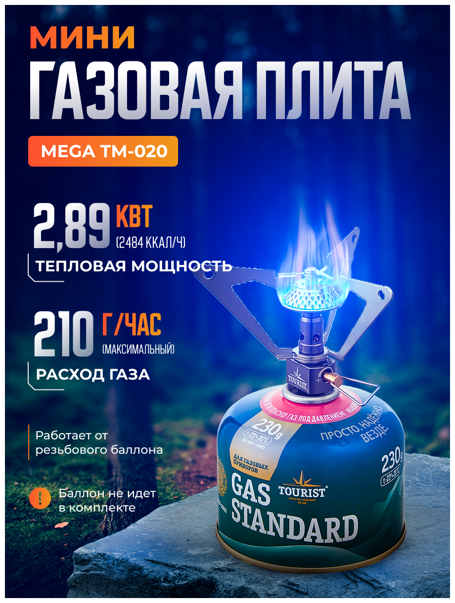 Горелка TOURIST MEGA TM-020 1 шт. серебристый - фотография № 2