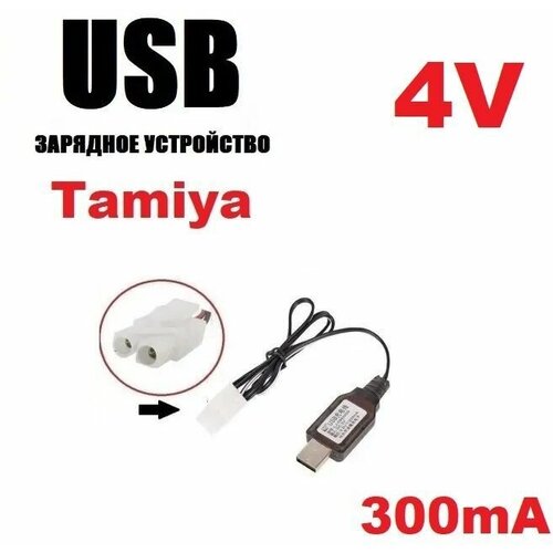 Зарядное устройство USB 4V аккумуляторов зарядка разъем штекер Тамия (Tamiya T Plug) KET-2P L6.2-2P запчасти з/ч