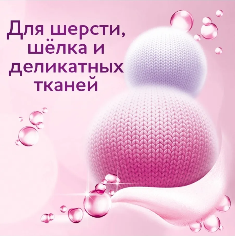 Гель для стирки Ласка Восстановление Шерсть и Шёлк для деликатных ...