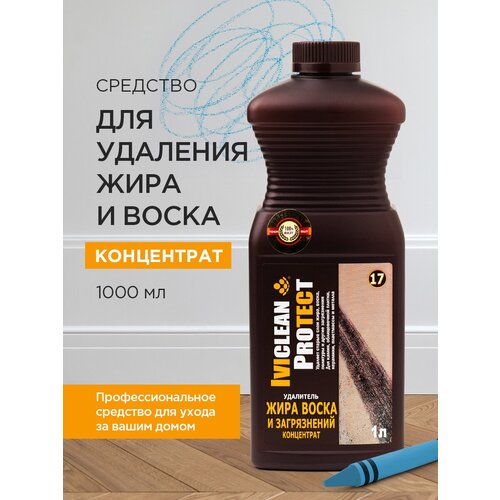 Удалитель жира воска и загрязнений