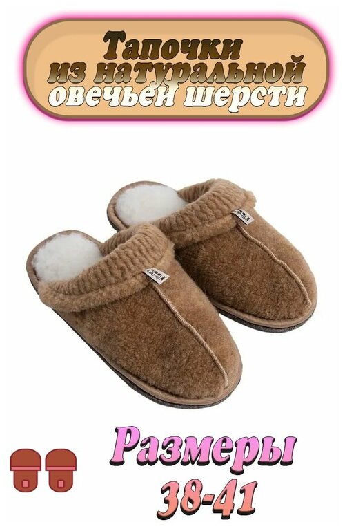 Тапочки Wool Lamb, утепленные, размер 38-39, коричневый