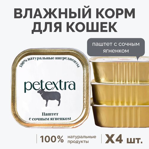 Влажный полнорационный корм для взрослых кошек PETEXTRA 