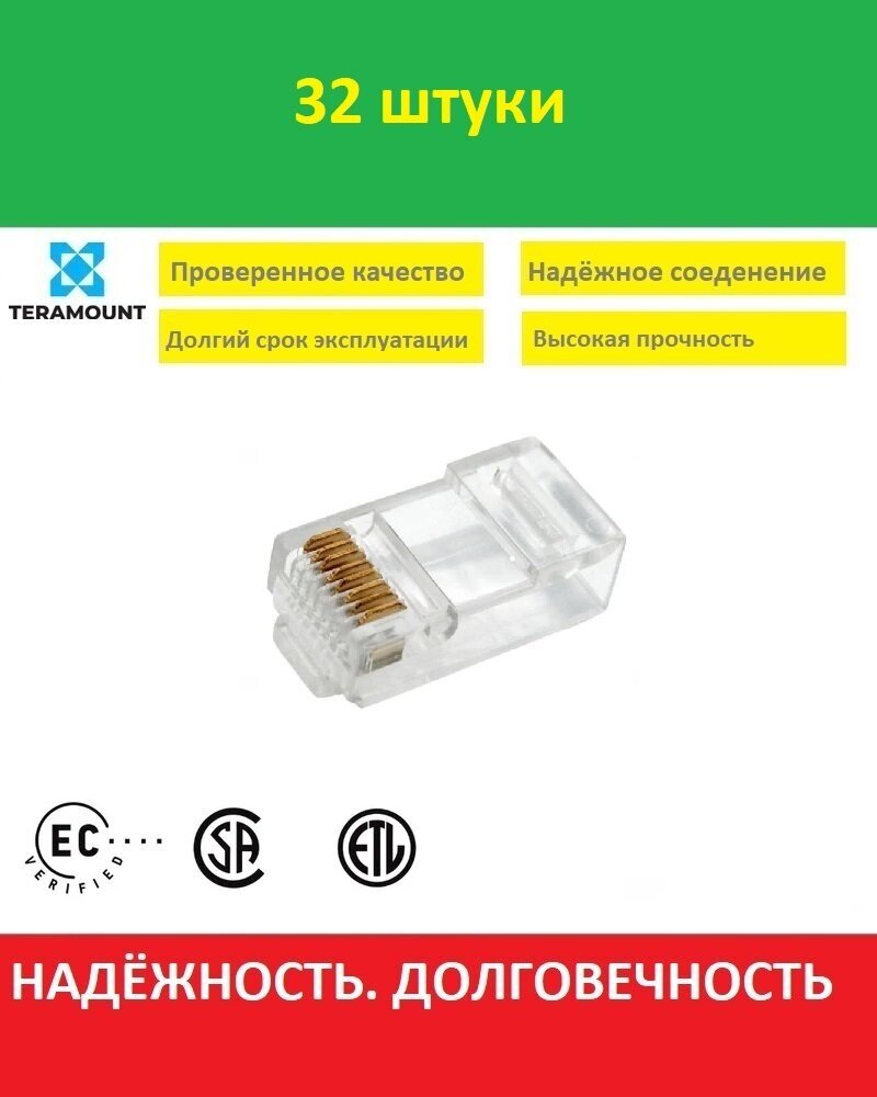 Rj45 коннектор cat.5e Разъем сетевой LAN, UTP штекер 8P8C, неэкранированный, быстрозажимной, 32 штуки