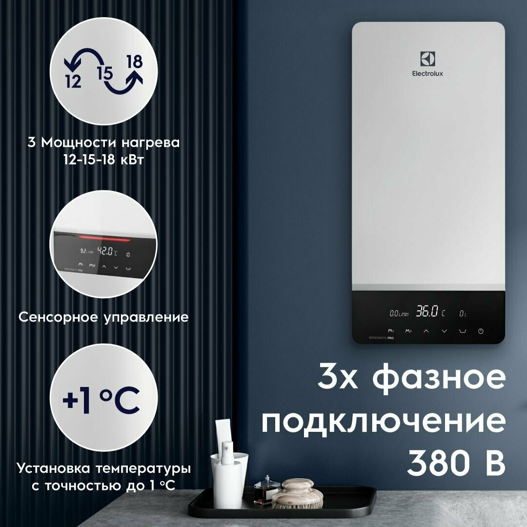 Проточный водонагреватель Electrolux NPX 12-18 Sensomatic Pro