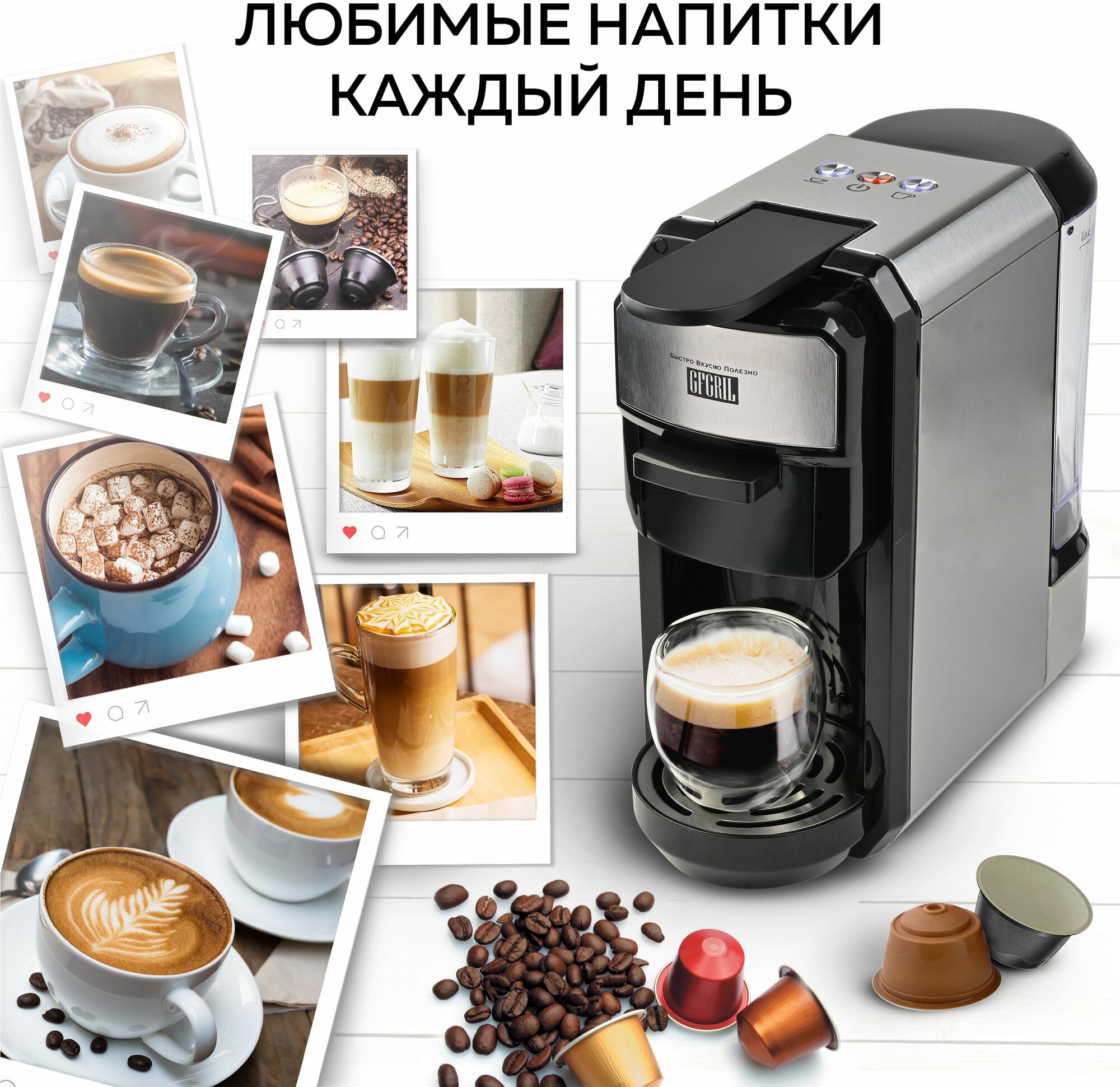 GFGRIL Кофеварка мультикапсульная 3 в 1 GFC-C300 для молотого кофе и капсул типа Nespresso и Dolce Gusto - фотография № 8