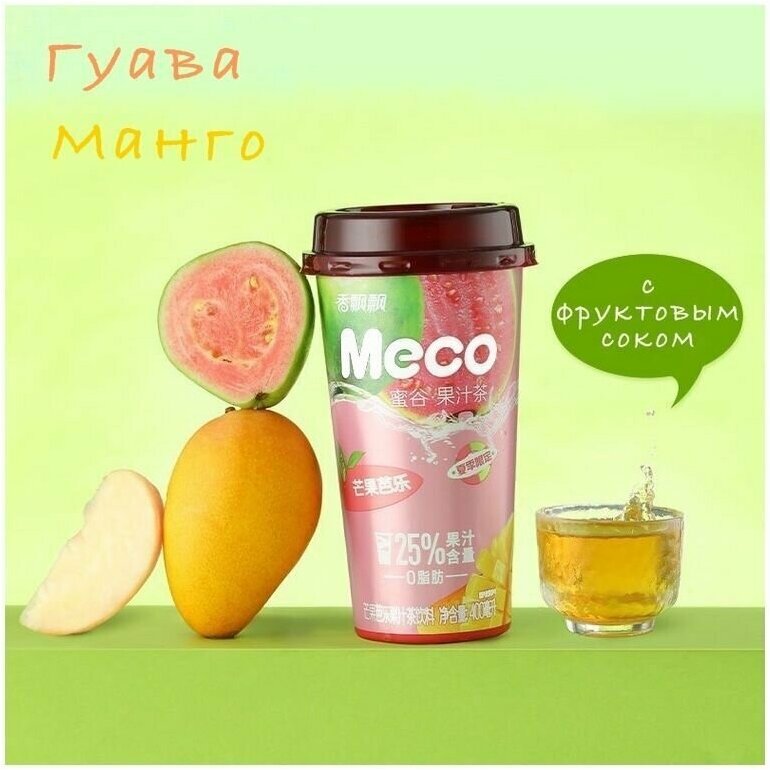 Холодный чай "Гуава и манго" MECO (Ящик / 15 шт) - фотография № 2