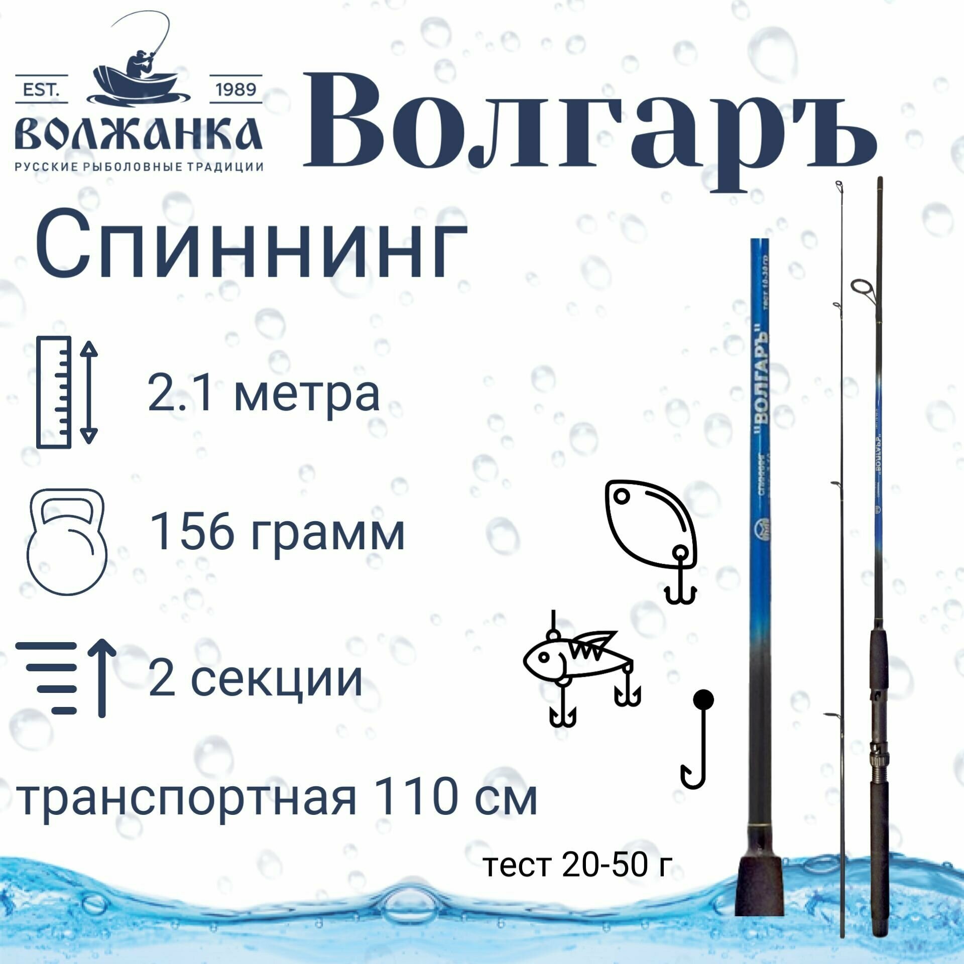 Спиннинг "Волгаръ" тест 20-50гр 2.1м (2 секции) (композит),