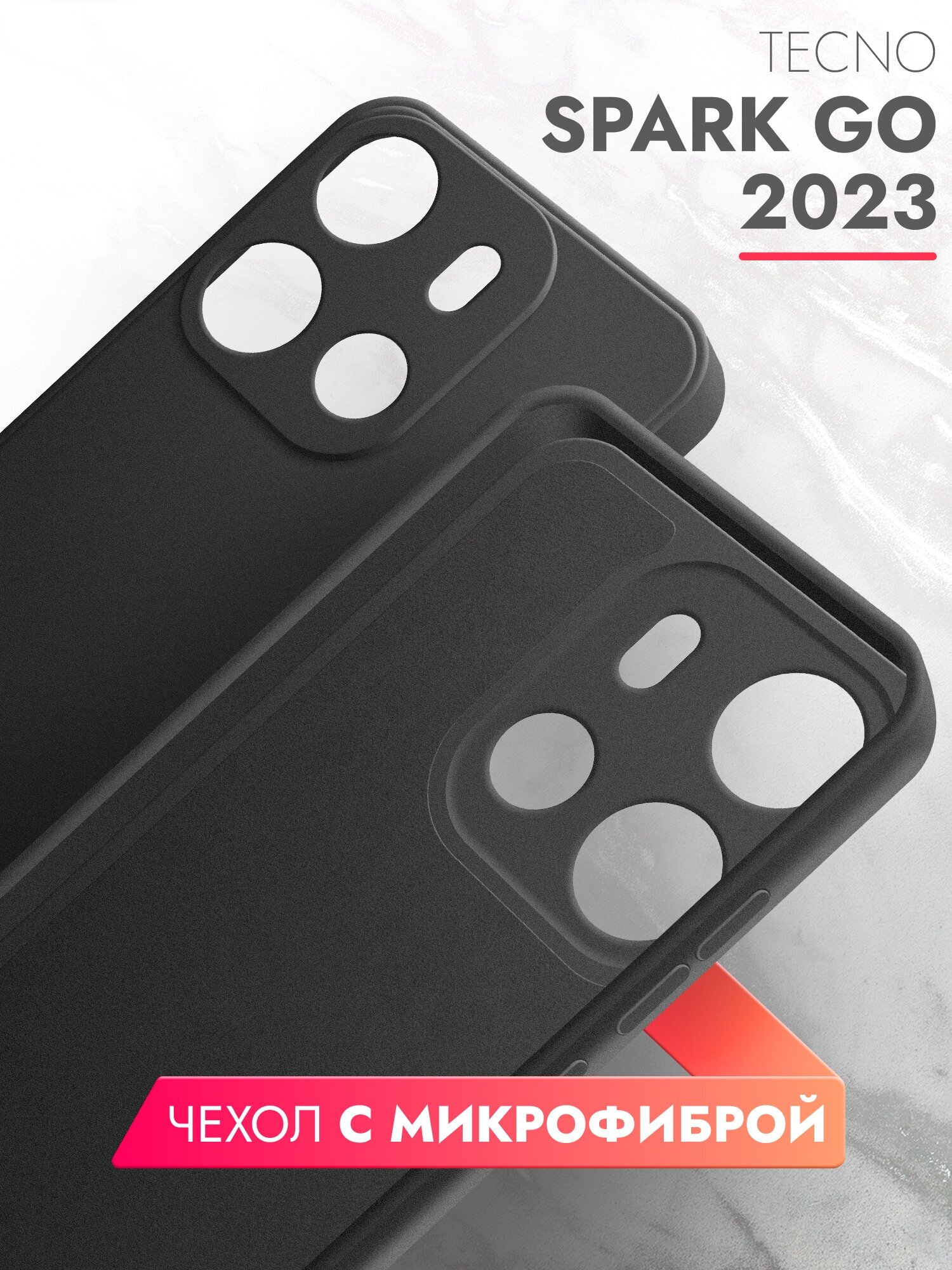 Чехол на Tecno Spark Go 2023 (Техно Спарк Гоу 2023) черный силиконовый с защитной подкладкой из микрофибры Microfiber Case, Brozo