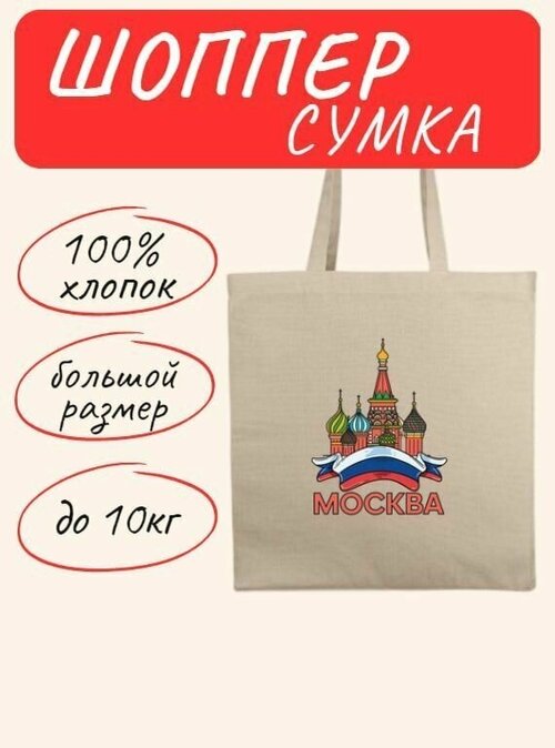 Сумка шоппер Правила Успеха, белый, синий