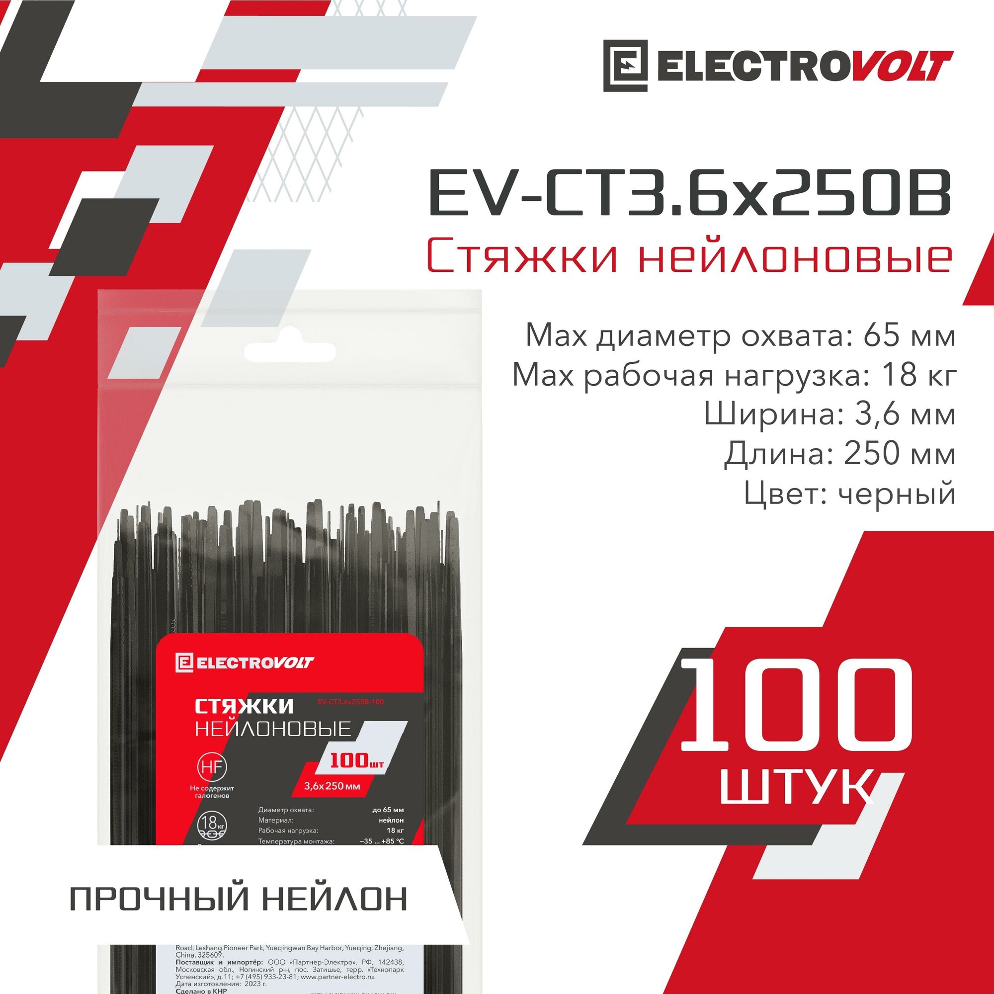 Хомут нейлоновый ELECTROVOLT черный 3,6х250 (100шт/уп)