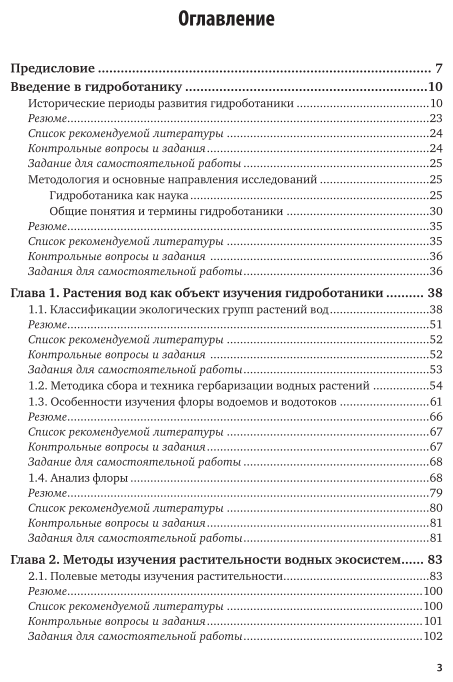 Гидроботаника 2-е изд., испр. и доп. Учебник и практикум для академического бакалавриата - фото №4