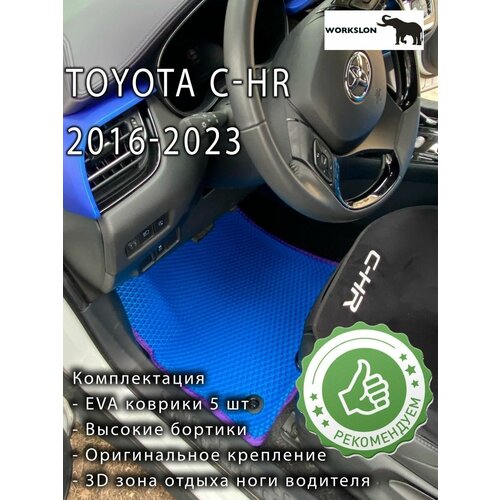 Эва коврики с бортиками Toyota c-hr 2016-2023