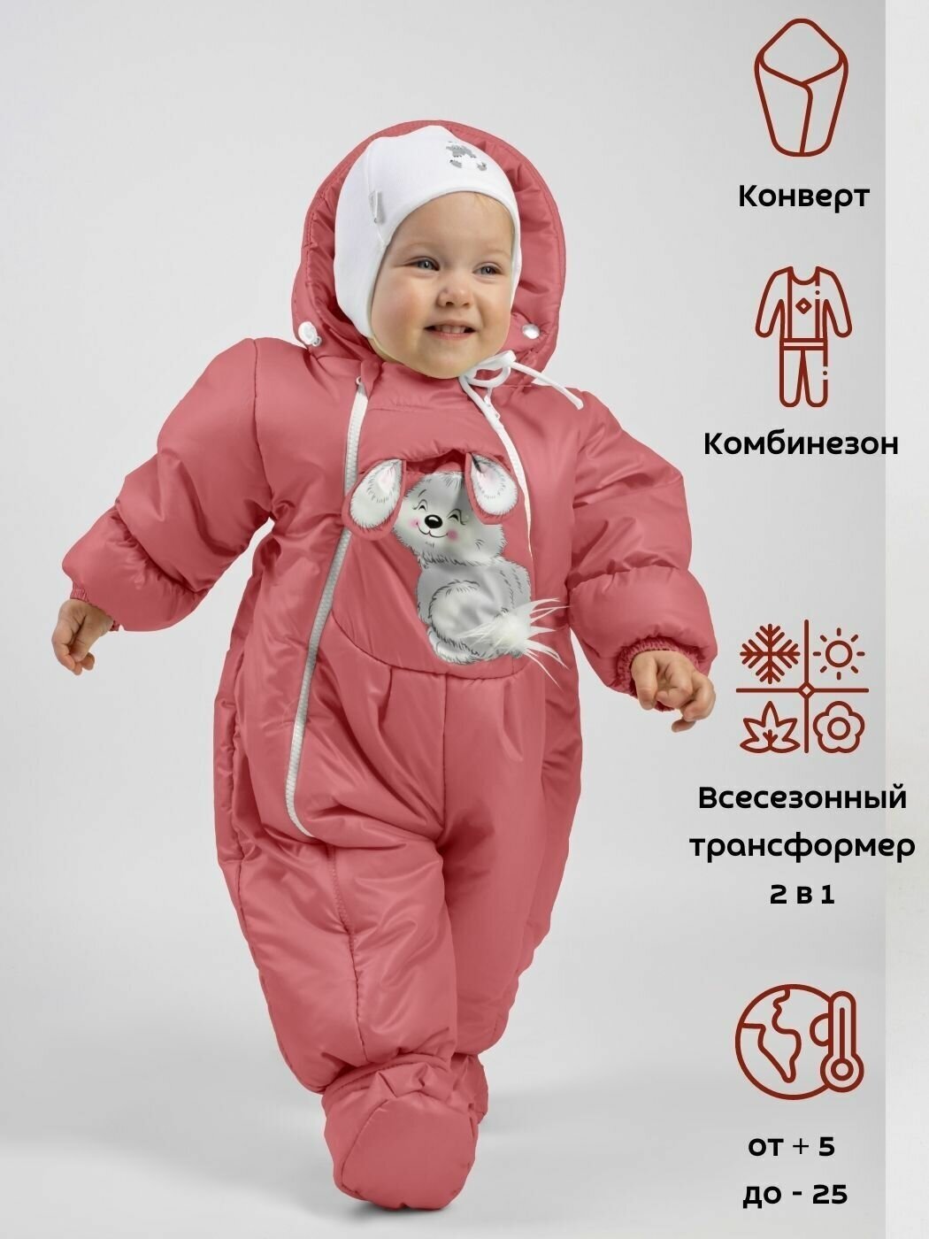 Комбинезон-конверт "трансформер", Зима, подклад с содержанием шерсти отстёгивается, Коралловый арт. 147шм (68 см)