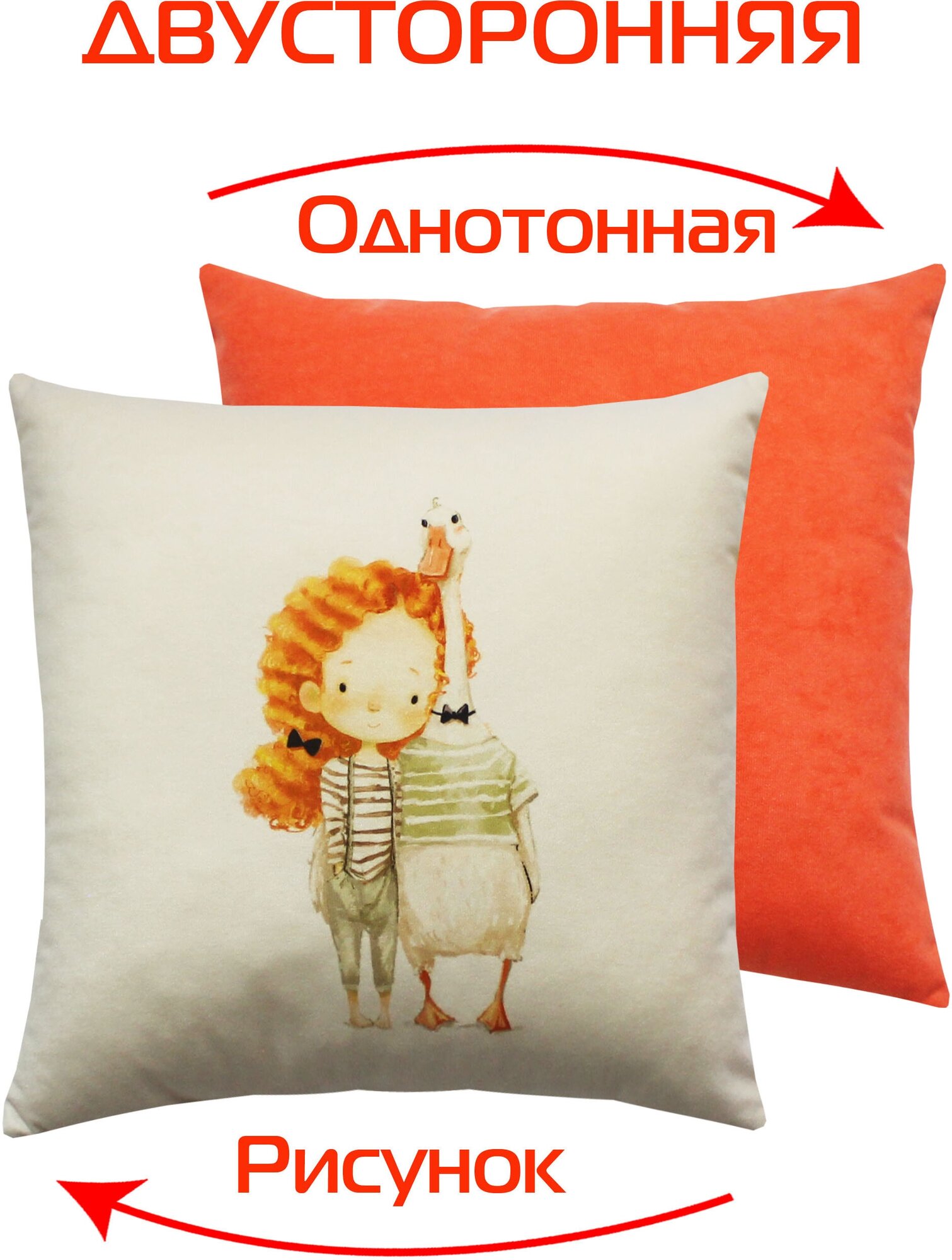 Подушка декоративная матех FLUFFY. МОЙ друг гусь 33*33*10. Цвет молочный, серый, лососевый, арт. 62-516