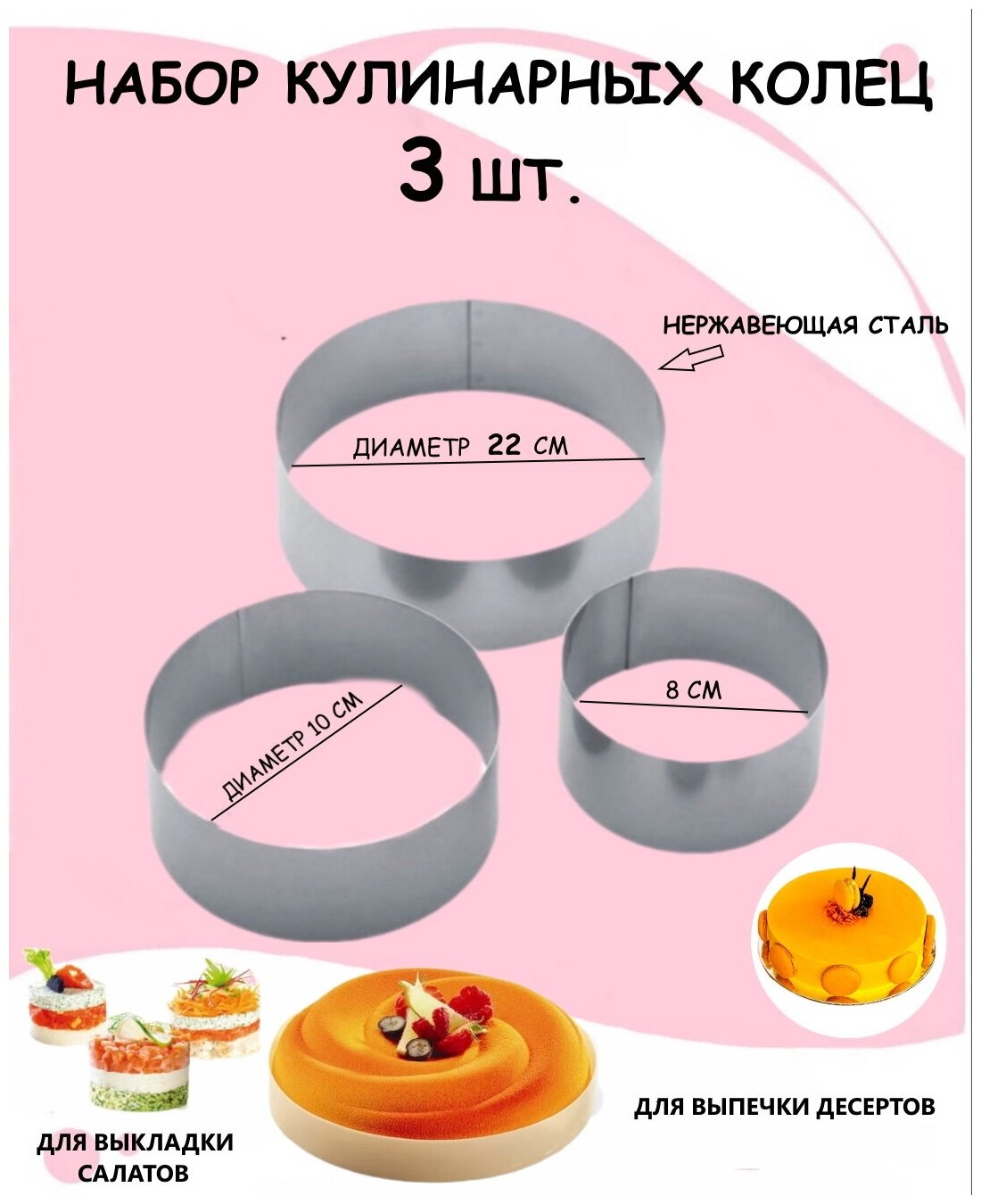 фото Кольцо для торта, набор круглых кондитерских форм, набор форм для выпечки и десертов, универсальный набор кулинарных форм, набор форм для выкладки