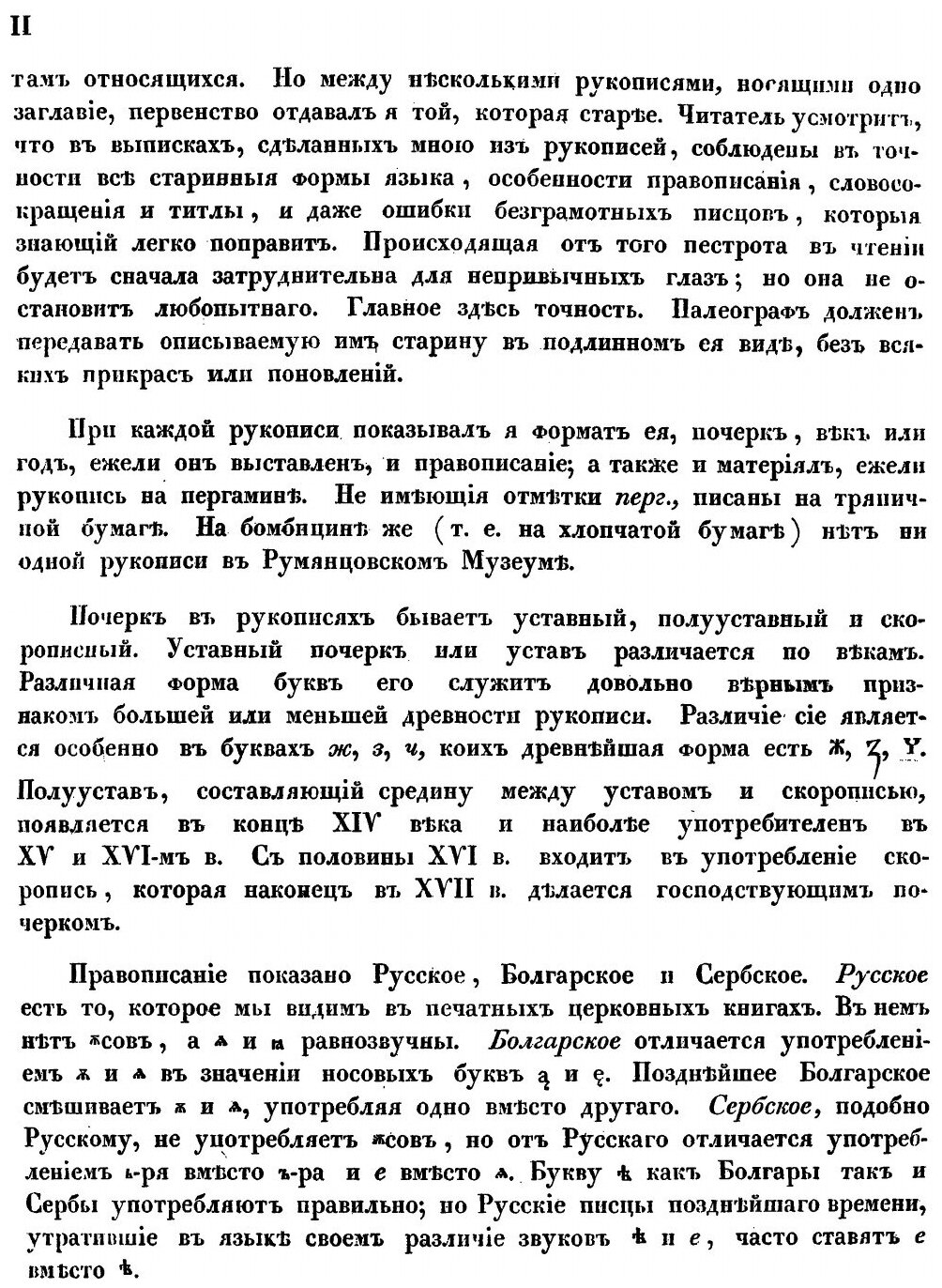 Книга Описание Русских и Словенских рукописей Румянцовского Музея - фото №2