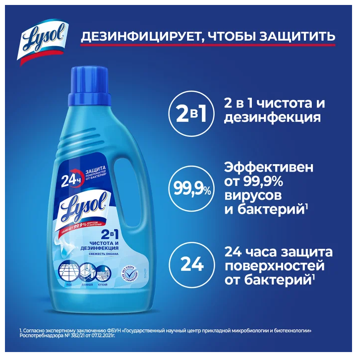 Средство дезинфицирующее Lysol Океан для мытья пола, 450 мл - фотография № 10