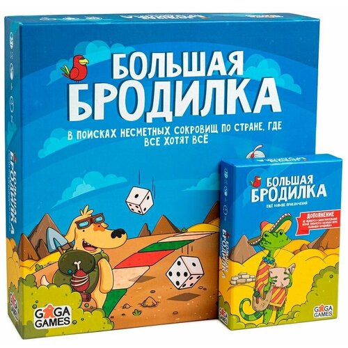 Комплект настольная игра для компании Большая Бродилка + дополнение Ещё Больше Приключений комплект настольная игра для компании большая бродилка дополнение ещё больше приключений