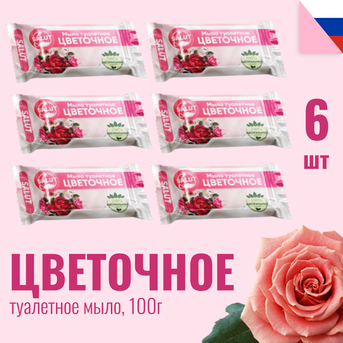 Мыло цветочное туалетное Salut, 100г 6шт