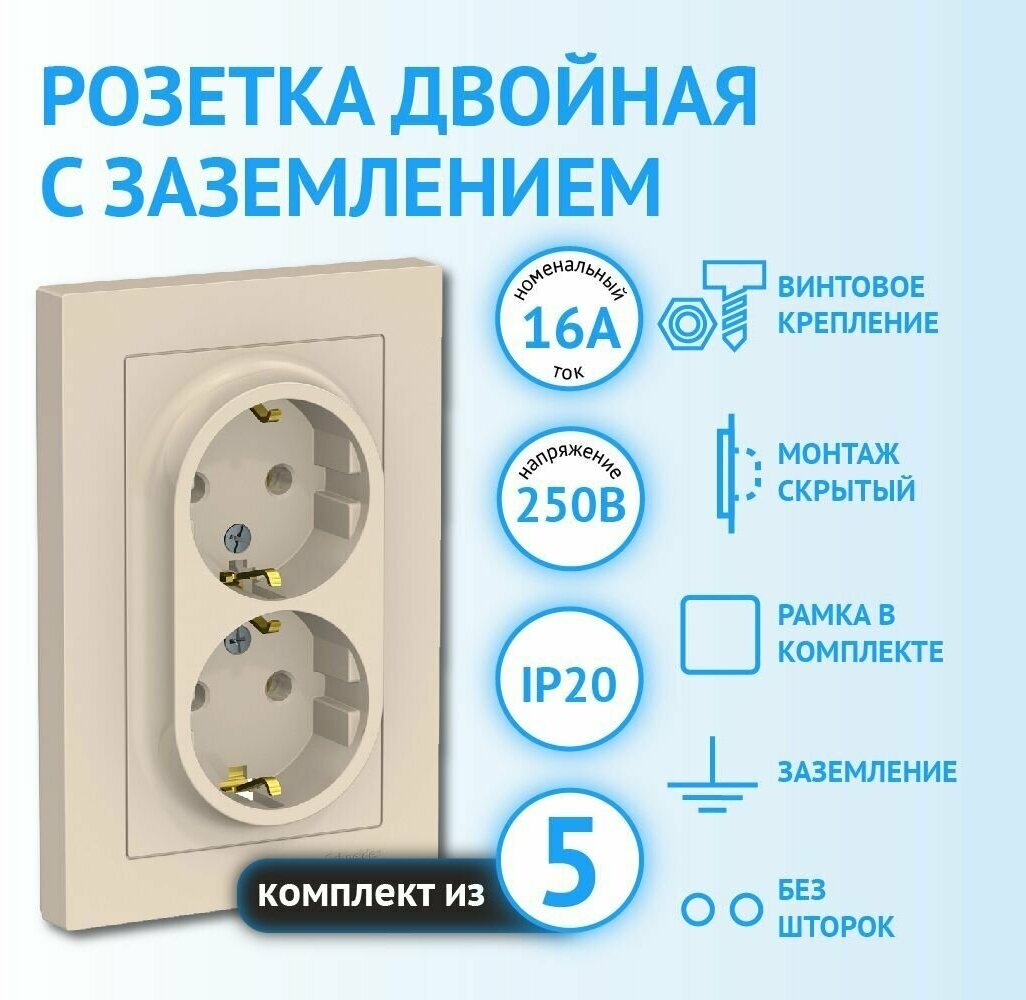 Розетка Schneider Electric AtlasDesign двойная с заземлением бежевая (комплект из 5 шт)