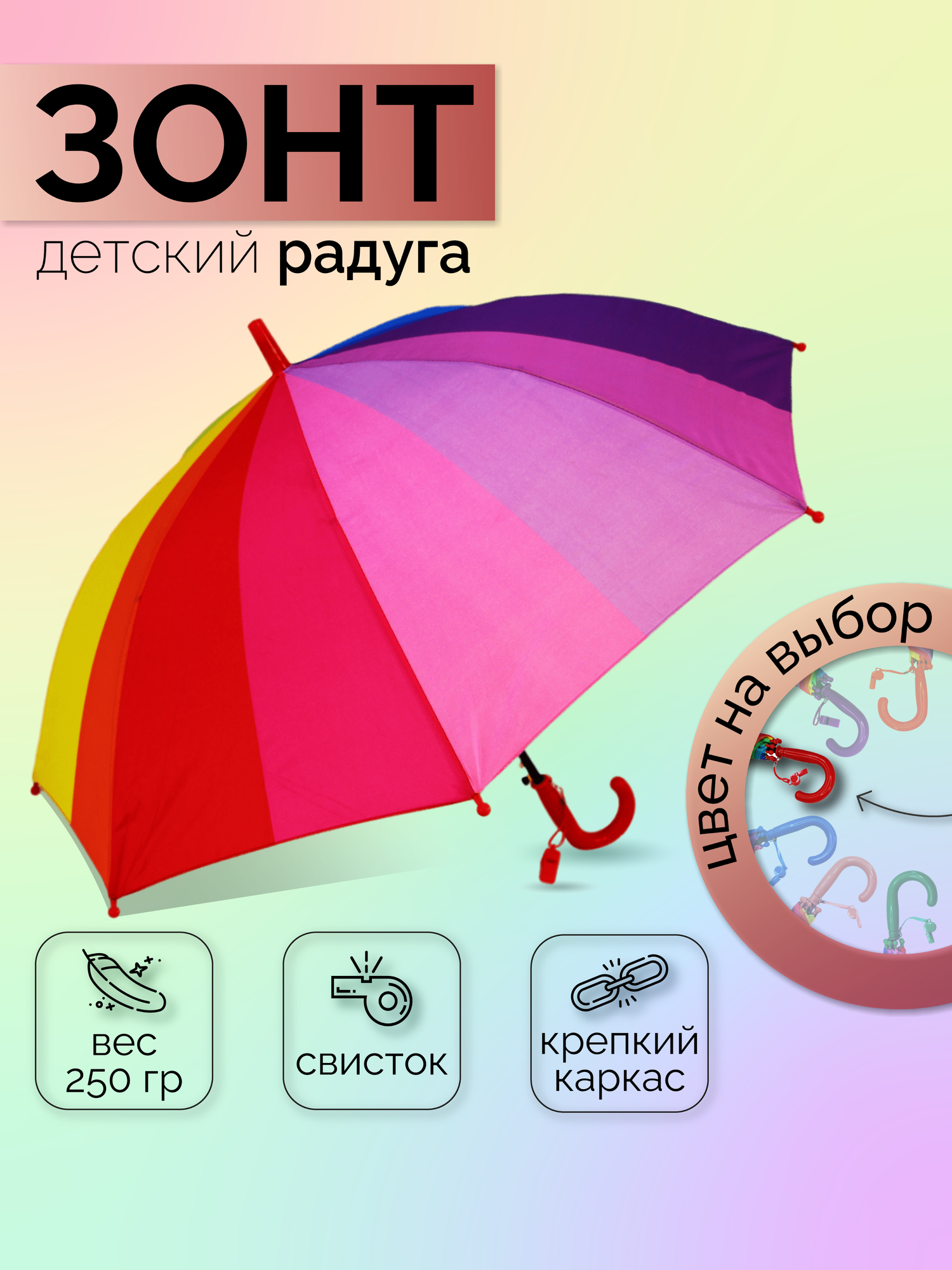 Зонт детский радуга полуавтомат, зонтик трость антиветер 1019-8/красный