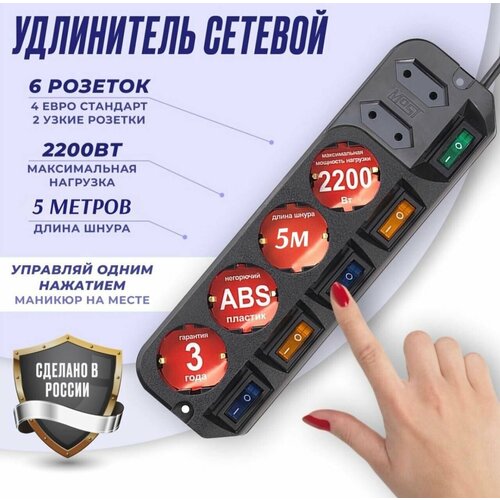 Удлинитель Most A10 5 метров 2200 Вт