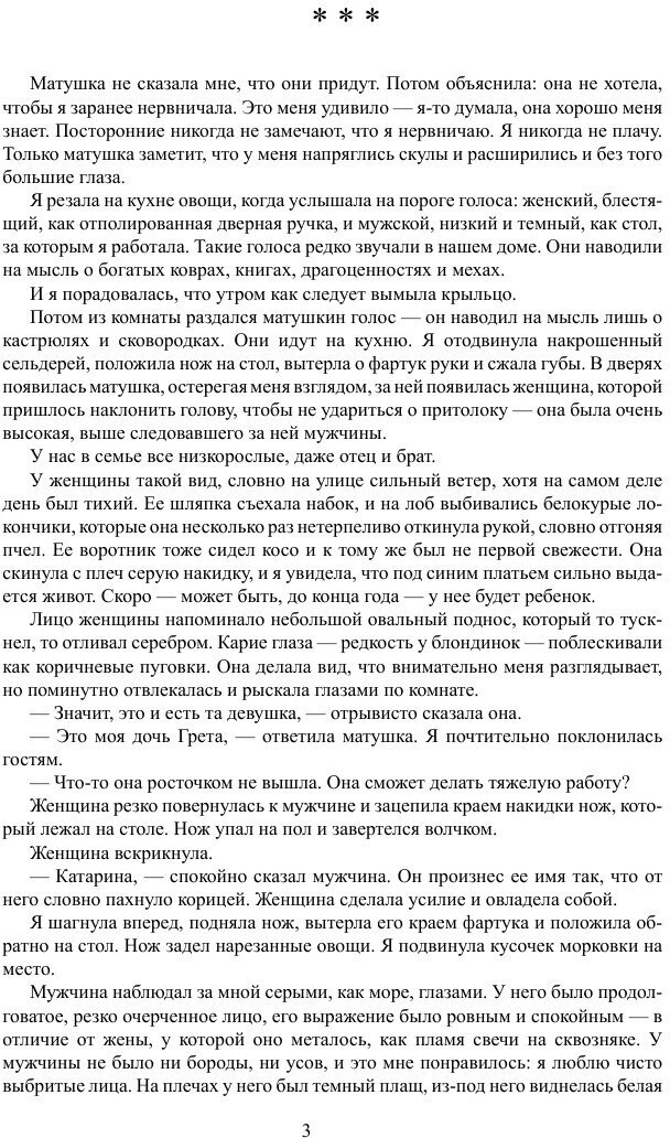 Книга Девушка с жемчужиной (Шевалье Трейси) - фото №4