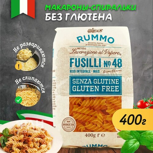 Макароны паста Без глютена Rummo фузилли 48, бум. пакет, 400 гр.