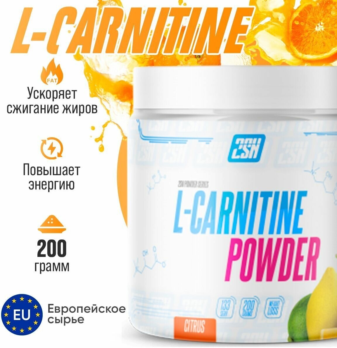 Л Карнитин 2SN L carnitine Tartrate powder 200г Цитрус
