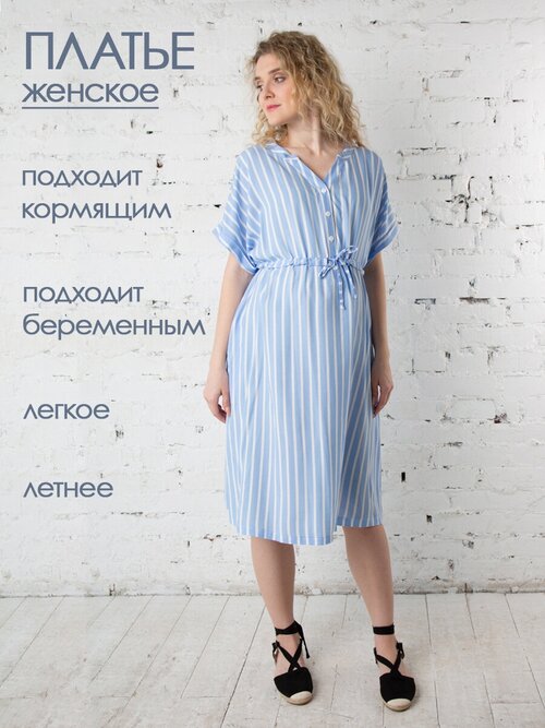 Платье Мамуля Красотуля, размер 48-50, голубой, белый