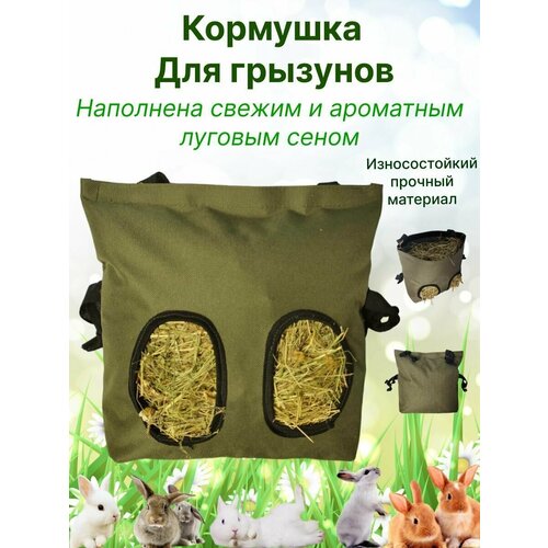 Кормушка сенник для грызунов в клетку