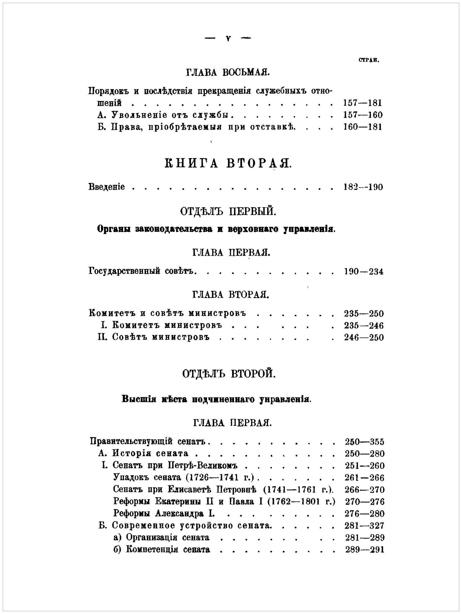 Книга Начала Русского Государственного права, том 2, Органы Управления - фото №7