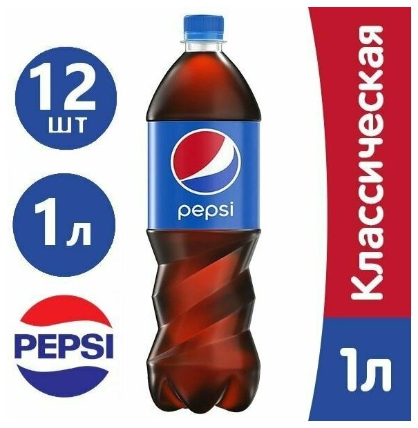 Газированный напиток Pepsi 1 л по 12 шт Казахстан - фотография № 2