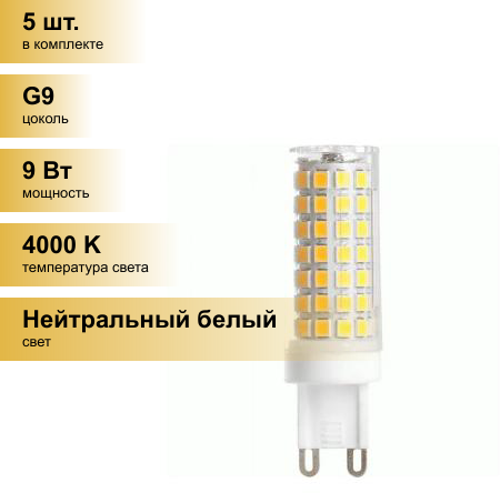 (5 шт.) Светодиодная лампочка Feron G9 230V 9W(750lm) 4000K 4K JCD 63x18 прозрач. LB-434 38147