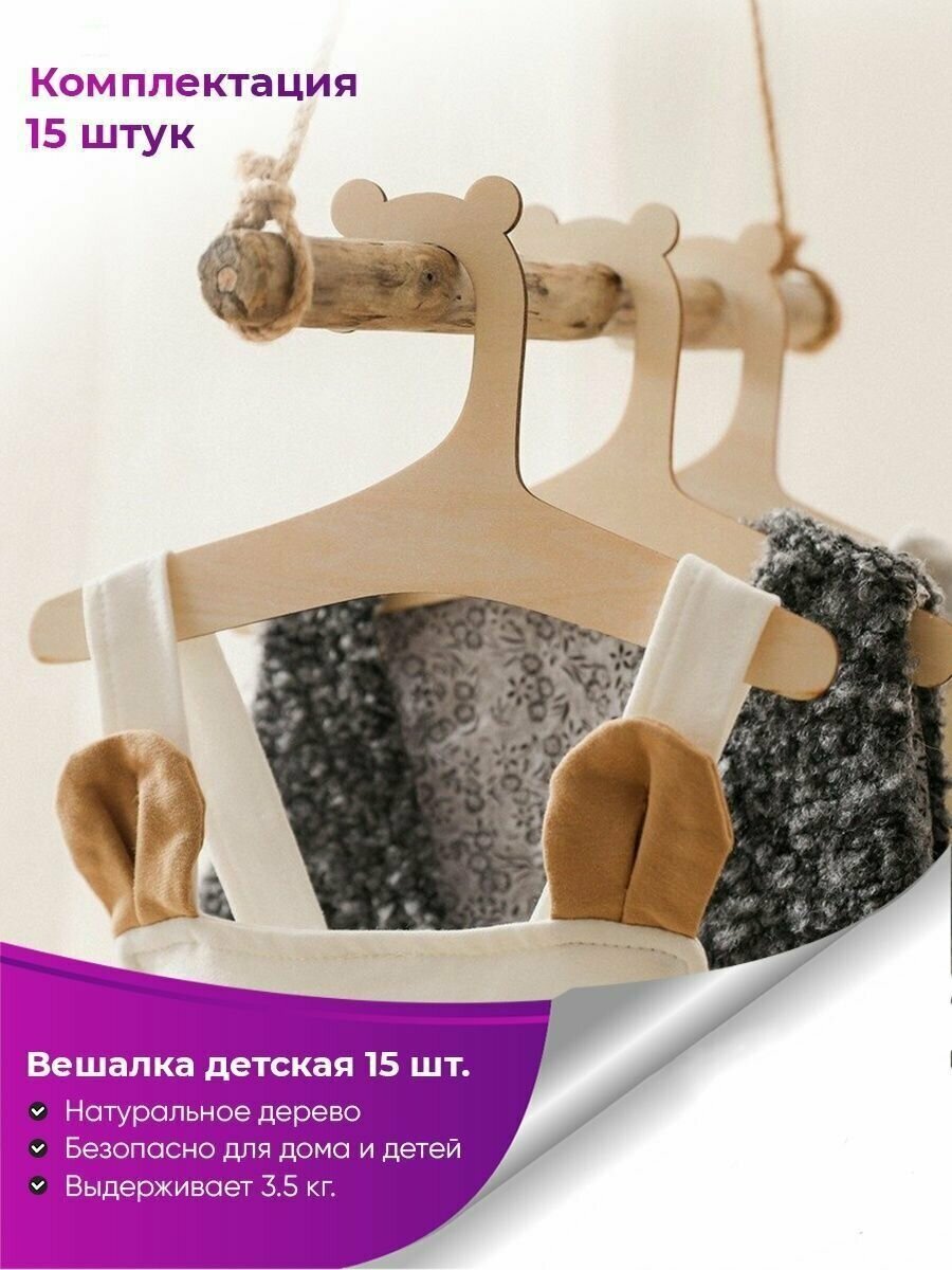Вешалка плечики для одежды детская шкаф - фотография № 1