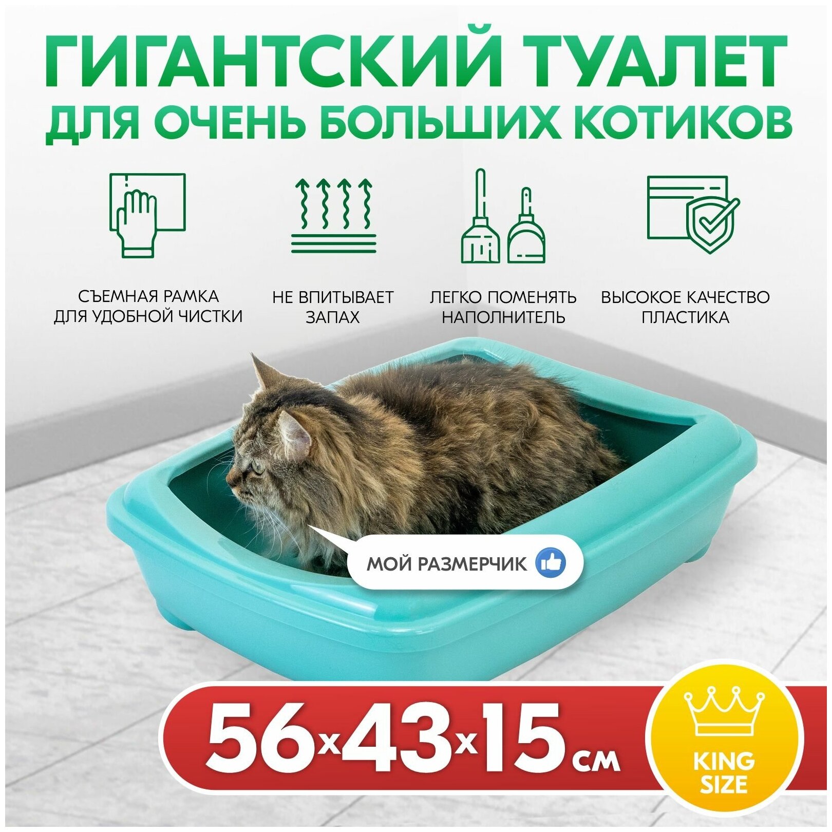 Туалет для кошек, лоток для кошек "PetTails" для Мейн-кунов глубокий, большой (под наполнитель) 56*43*15см, бирюзовый - фотография № 1