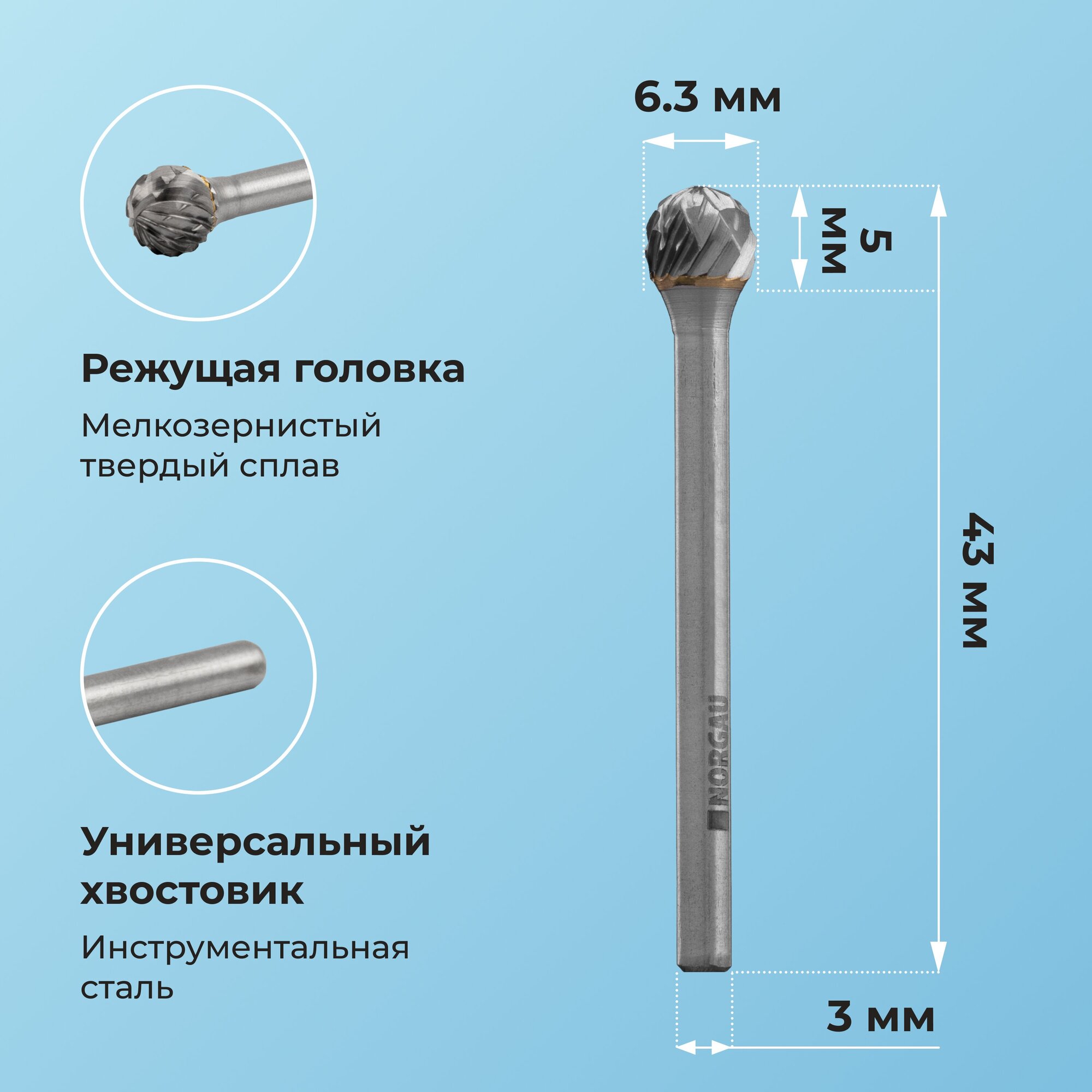 Борфреза по металлу NORGAU Indusrtrial 6х4,8 твердосплавная сферическая типа D с заточкой DCM - фотография № 2