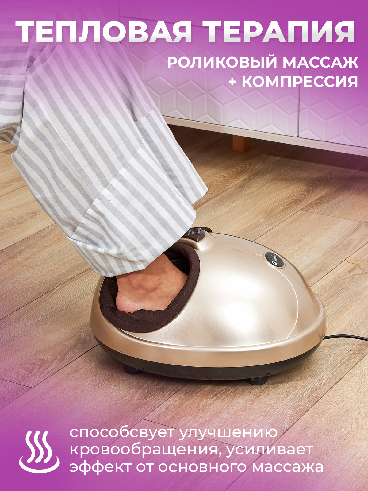 Роликово-компрессионный массажер для ног с ИК-прогревом Foot Therapy, FITSTUDIO, цвет кофейный