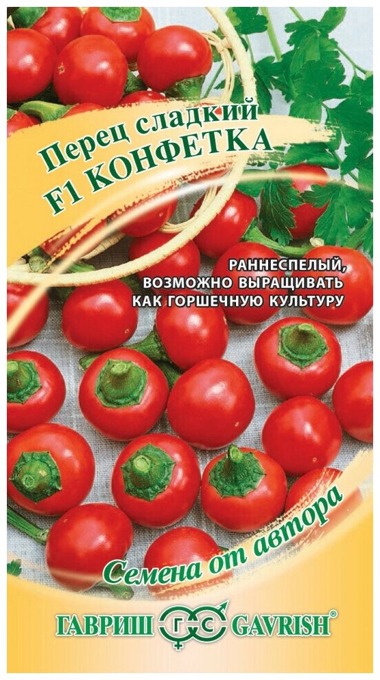 Семена Гавриш Семена от автора Перец сладкий Конфетка F1 10 шт.